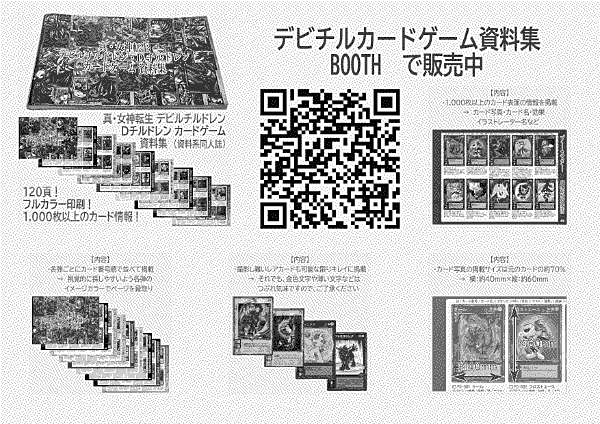 An image describing all the features and the contents of DANDAN's Devil Children Trading Card Game guide book.