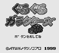 The title screen of GuruGuru Galactors.