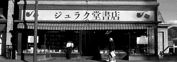 The front facade of an aging bookstore The front facade of an aging bookstore